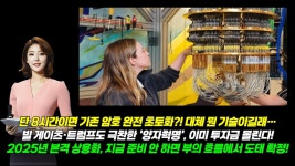 ‘양자컴퓨터’ 하나로 AI·보안·금융 판도 대격변, 놓치면 후회할 폭발적 투자 기회! (양자 관련주, 양자컴퓨터 관련주, 양자 보안 관련주)