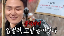 서울 종암경찰서에 동덕여대 폭동 주동자, 참여자들 고발 - 동덕여대 갤러리