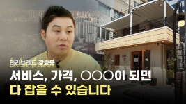네이버 인플루언서 [네이버 인플루언서] 서비스, 가격 OOO이 되면 다 잡을 수 있습니다 | feat. 라라브레드 강호동 대표) [조은주의 인사이트]