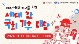 세대간 국회 기후 대담 - YouTube 세대간 국회 기후 대담