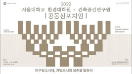 2022 서울대학교 환경대학원 · 건축공간연구원 공동심포지엄 - YouTube 2022 서울대학교 환경대학원 · 건축공간연구원 공동심포지엄