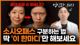 소시오패스 구분하는법 - 여자아이돌 음악 마이너 갤러리