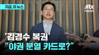 ㅇㅇㅇ ? 김경수 사면복권 카드 라 ㅇㅇㅇ ? 흥미롭군 ㅇㅇㅇ - 정치, 사회 갤러리
