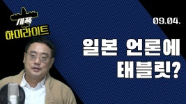 일본 언론에 태블릿기사 - 기타 국내 드라마 갤러리 일본 언론에  태블릿기사 - 기타 국내 드라마 갤러리