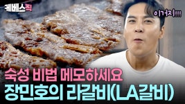 엘에이(LA)갈비 아니고 라갈비 편스 유튭 - 장민호 마이너 갤러리