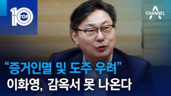 휴 이화영이 다행이다 못 나오나벼 - 정치, 사회 갤러리