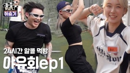 네이버 인플루언서 [네이버 인플루언서] 흔한 미용실 야유회 이제는 더 이상 물러날 수 없다_ep.1
