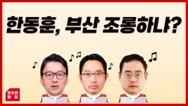 [변·보·합] 조작·날조상습범 한동훈 / MBC 측 변호사가 윤통과 한통속 / 미래대연합, 재미도 없고 의미도 없고 - YouTube [변·보·합] 조작... 
