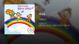퀴즈송 | Doovi 퀴즈송