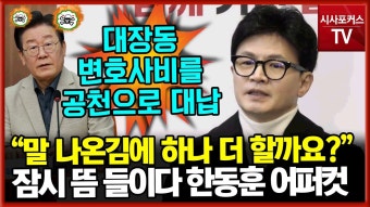 한동훈 