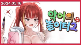 [2024.05.16] 리제! 악어의놀이터2!! 첫 입성✨ - 아카네 리제 마이너 갤러리