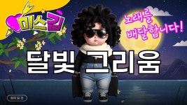 모던한 미스김을 원한다면. - 미스트롯3 마이너 갤러리