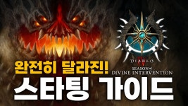 시즌11 입문 가이드 영상 ai로 요약 - 디아블로 4 마이너 갤러리