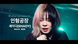 Shady-인형공장 - 프로그래밍 갤러리