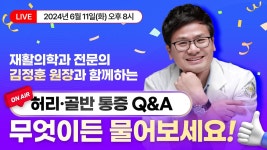 급성요통 vs 만성요통! 수술? 시술? 재활? 뭐가 맞는거죠? - YouTube 급성요통 vs 만성요통! 수술? 시술? 재활? 뭐가 맞는거죠?