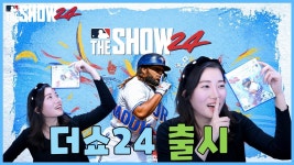 뭐가 달라졌나!? 드루와!!! - 더쇼24 1화 - YouTube 새로 출시한 MLB 더쇼 24! 뭐가 달라졌나!? 드루와!!! - 더쇼24 1화