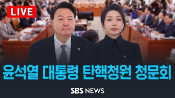 굥쎅렬 탄핵청원 청문회나 봐 - 중도 마이너 갤러리