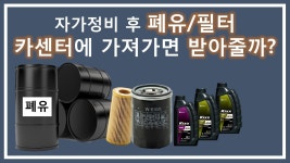 엔진오일 카센타 주면 대 - 배달대행 기사들 모임 마이너 갤러리
