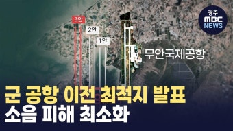 광주 군공항 이전 유튜브 댓글 보는데 웃기네 ㅋㅋㅋ - 더불어민주당 마이너 갤러리