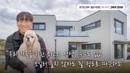 네이버 인플루언서 [네이버 인플루언서] [건축주 인터뷰] 우리 가족을 위한 최고의 선택, 누수도 없고 특히 단열이 최고예요!