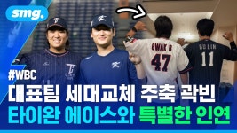 대만 한국전 곽빈친구 나온다 - 두산 베어스 갤러리