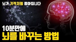 네이버 인플루언서 [네이버 인플루언서] 하루 10분 이것 하면 기억력과 뇌기능이 높아집니다. 뇌 노화 늦추는 방법. 치매에 안걸리는 방법