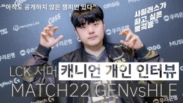 젠지 캐니언, 아직도 공개 안한 챔피언 있다!...개인... 젠지 캐니언, 아직도 공개 안한 챔피언 있다!...개인... 