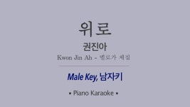 권진아 위로 - 노래연습 마이너 갤러리