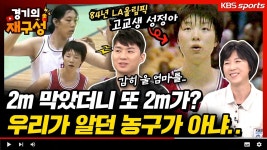 성정아 이현중 경기의재구성 올라온거 봤냐? - 여자농구 갤러리
