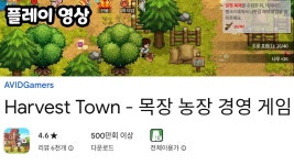 Harvest Town - 목장 농장 경영 게임 | 미니맵
