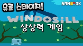 유료 버전! [윈도실: 상상력게임] -Windosill :Imagination Game- [태경] | Doovi 유료 버전! [윈도실: 상상력게임] -Windosill... 