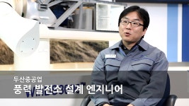[MY Dream JOBS TV #119] - 두산중공업 풍력 발전소 설계 엔지니어(Engineer) | Doovi [MY Dream JOBS TV #119] - 두산중공업 풍력... 