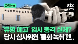 국립전통예술고등학교 입시비리 - 국악 마이너 갤러리
