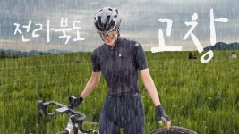 네이버 인플루언서 [네이버 인플루언서] 비 내리는 전라북도 '고창' 폭싹 젖었수다🌧️ㅣ고인돌공원-병바위-서해안바람공원-폭싹속았수다... 