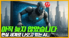 네이버 인플루언서 [네이버 인플루언서] 현실 세계로 나오는 AI, 시각, 청각 외에 미각, 촉각, 후각까지 생긴다면 어떻게 될까요? 관련주는?... 