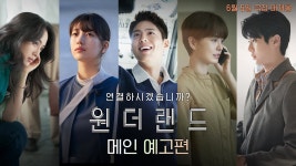 원더랜드 메인 예고편 - 오리지널 티켓 마이너 갤러리 원더랜드 메인 예고편  - 오리지널 티켓 마이너 갤러리