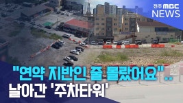 핸즈코퍼레이션(주) 주차타워 | "연약 지반인 줄 몰랐어요".. 날아간 '주차타워' - 새로운보수당 마이너 갤러리