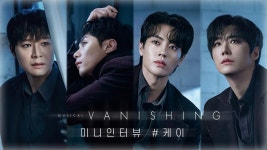 ㅇㅌㄱ) 배니싱 미니 인터뷰 - 뮤지컬, 연극 미니 갤러리