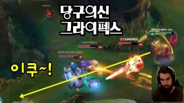 당구의 신 그라이펙스 매드무비 최신판 [롤 매드무비] | Doovi 당구의 신 그라이펙스 매드무비 최신판 [롤 매드무비]