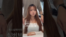 네이버 인플루언서 [네이버 인플루언서] 차홍룸분당점] 퍼스널 헤어의 중요성 !! ,백현 디자이너 #헤어컨설팅