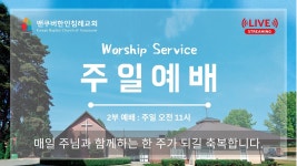 주일2부예배 역대하 11장 1-17절 “ 위기를 벗어나기 위하여 ” - YouTube [밴쿠버한인침례교회]  2025.09.28. 주일2부예배 역대하 11장 1... 