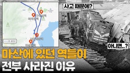 마산역들이 다 사라진이유 - 모노레일 마이너 갤러리