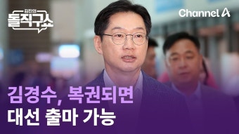 김광삼: 복권 시키는건 김경수도 대선나가라는것과 - 중도보수 마이너 갤러리
