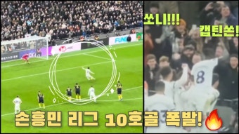토트넘 손흥민)뉴캐슬전 리그 10호골 폭발!!! - 해외축구 갤러리