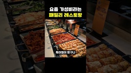네이버 인플루언서 [네이버 인플루언서] 요즘 가성비라는 패밀리 레스토랑