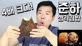 준하 삼각 김밥 / 4배큰 삼각김밥 / 대왕 삼각김밥 튀김/알쿡 / r cook | Doovi 준하 삼각... 