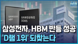 삼선전자 hbm반등 뉴스 - 코스피 마이너 갤러리