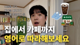 네이버 인플루언서 [네이버 인플루언서] 31가지 일상표현, 영어로 어떻게 말할까? (카페 가는 길 편)