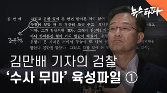 뉴스타파 김만배 기자의 검찰 '수사 무마' 육성파일 2개 공개됨 - 이재명의 민주당 마이너 갤러리
