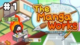 만화가 스토리 (The Manga Works) | 미니맵